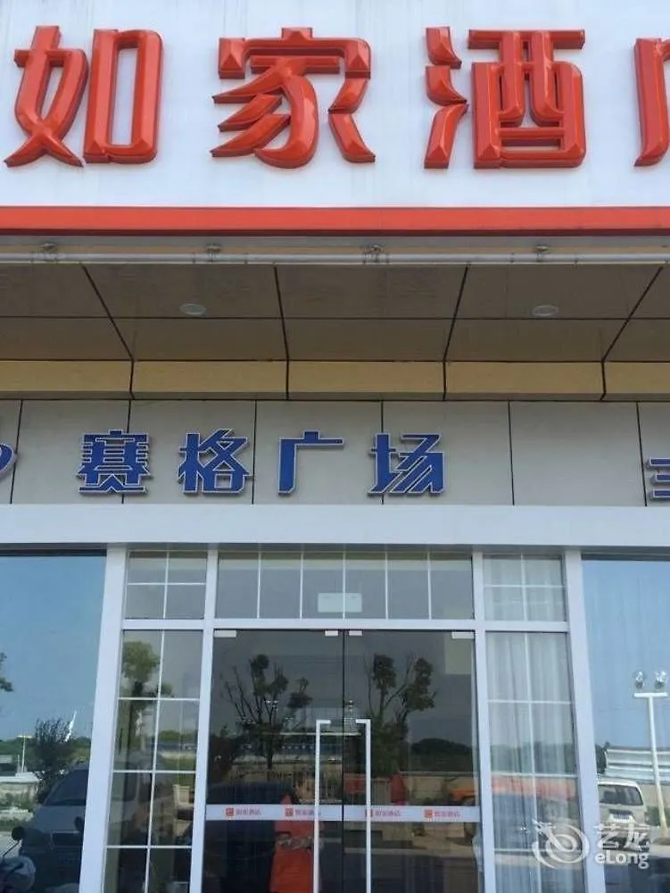 Hotel Home Inn Suzhou